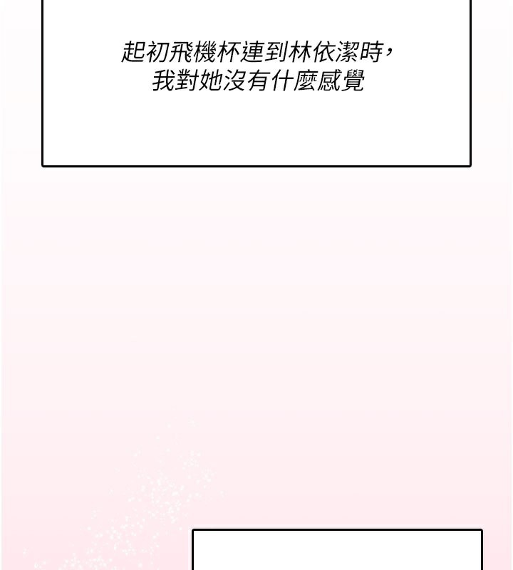 飞机杯女神连线中第28話-剛才那個吻害人家都濕了