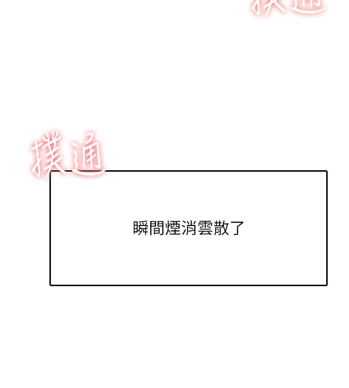飞机杯女神连线中-第28話-剛才那個吻害人家都濕了 - 图片 30