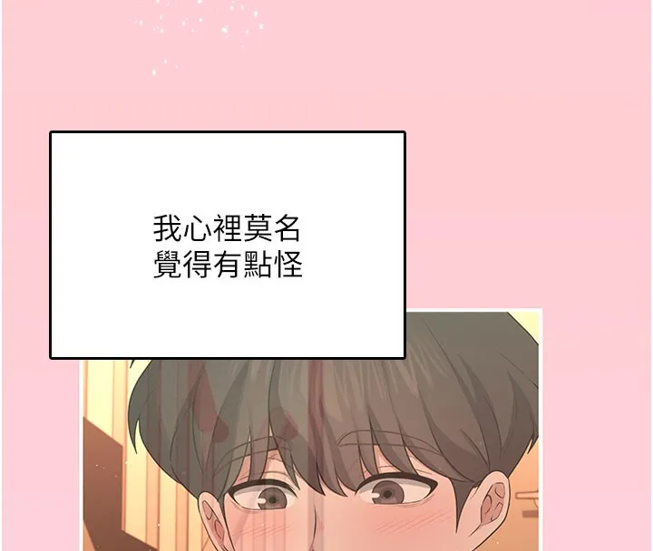 飞机杯女神连线中-第28話-剛才那個吻害人家都濕了 - 图片 40