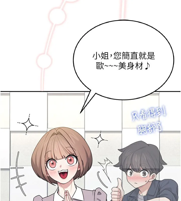 飞机杯女神连线中-第28話-剛才那個吻害人家都濕了 - 图片 83