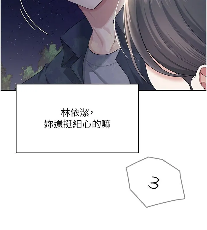 飞机杯女神连线中-第28話-剛才那個吻害人家都濕了 - 图片 136