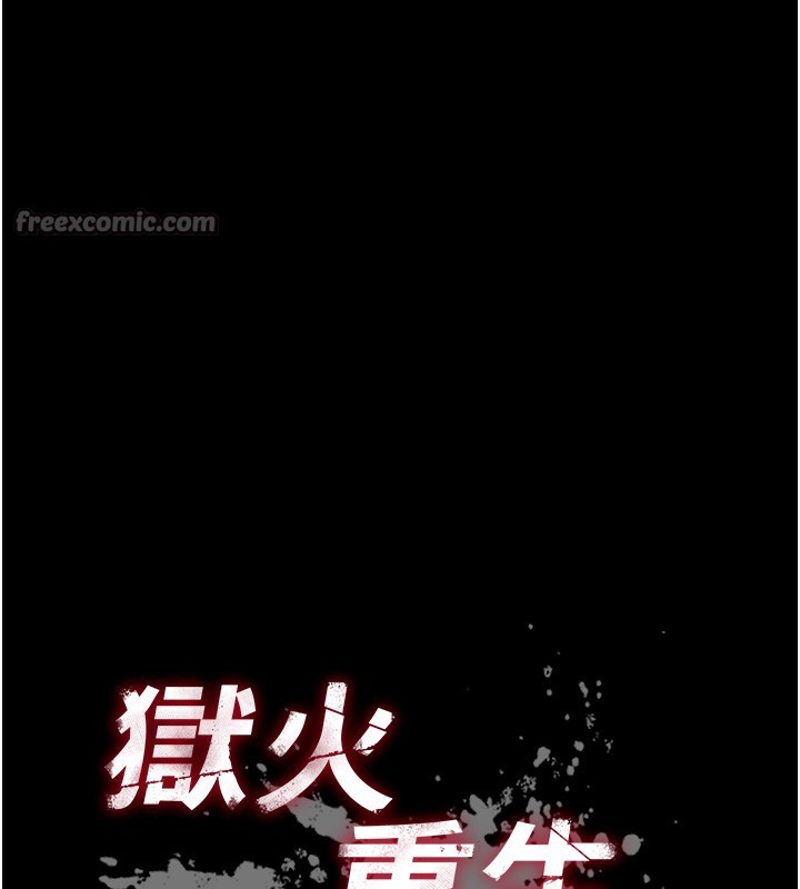 狱火重生第33話-第一次就噴水的天生名器