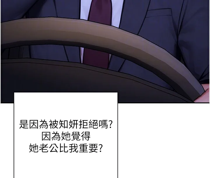单身即纵慾-第17話-妳最多是我的肉便器! - 图片 120