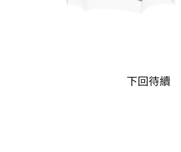 单身即纵慾-第17話-妳最多是我的肉便器! - 图片 167