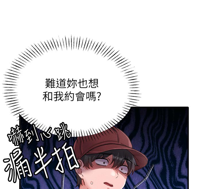 男人配额制第12話-等待已久的獵物到手