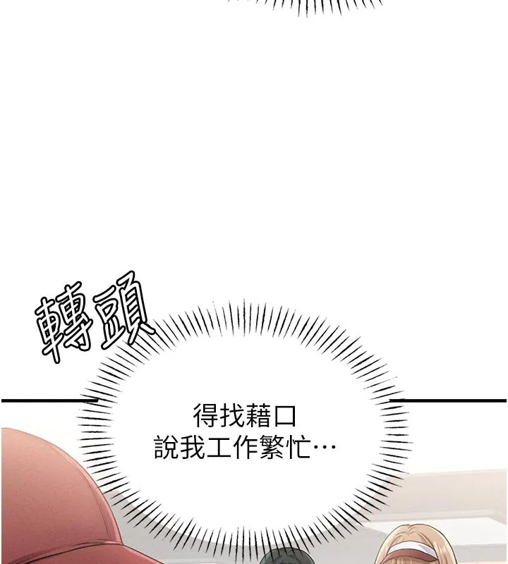 男人配额制-第12話-等待已久的獵物到手 - 图片 33