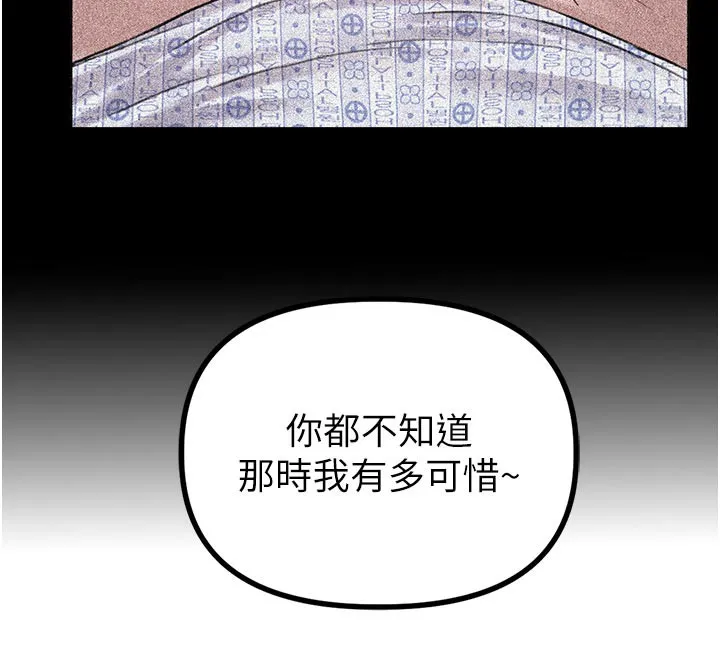 男人配额制-第12話-等待已久的獵物到手 - 图片 102