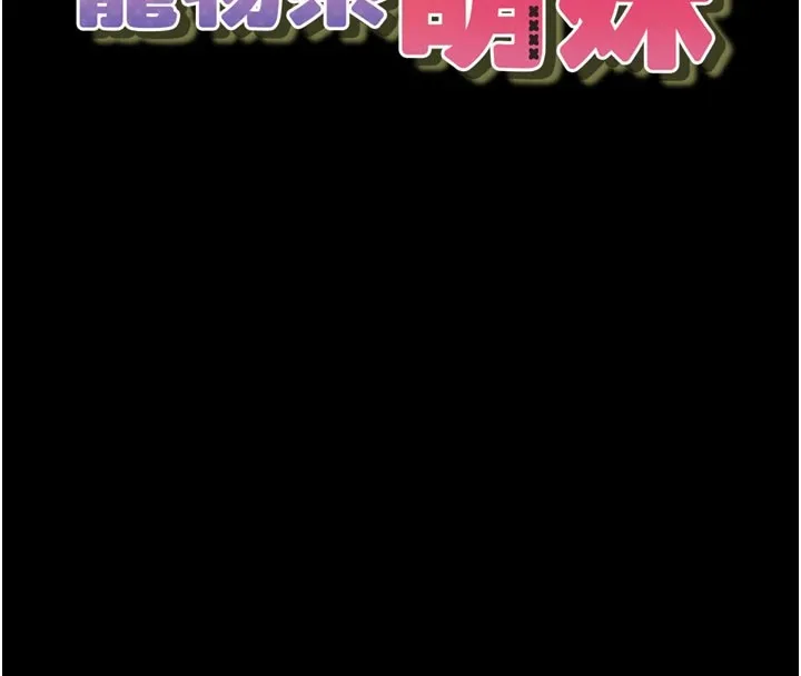 垃圾堆捡到宠物系萌妹-第1话-路边捡到美少女 - 图片 45