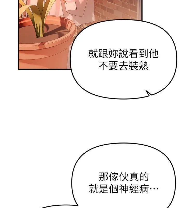 BeautifulDays-第49話-沒穿內褲的戶外露出 - 图片 2