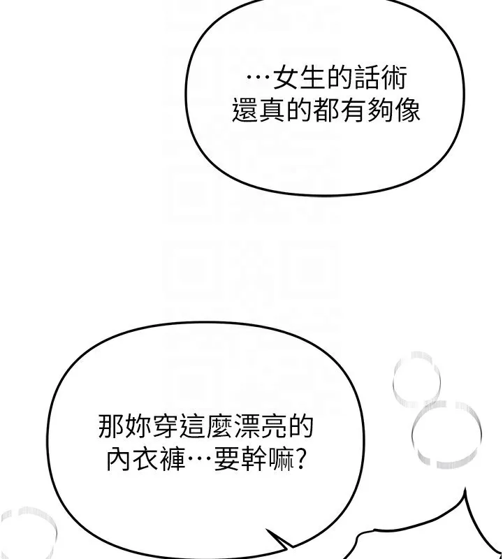 BeautifulDays-第49話-沒穿內褲的戶外露出 - 图片 90