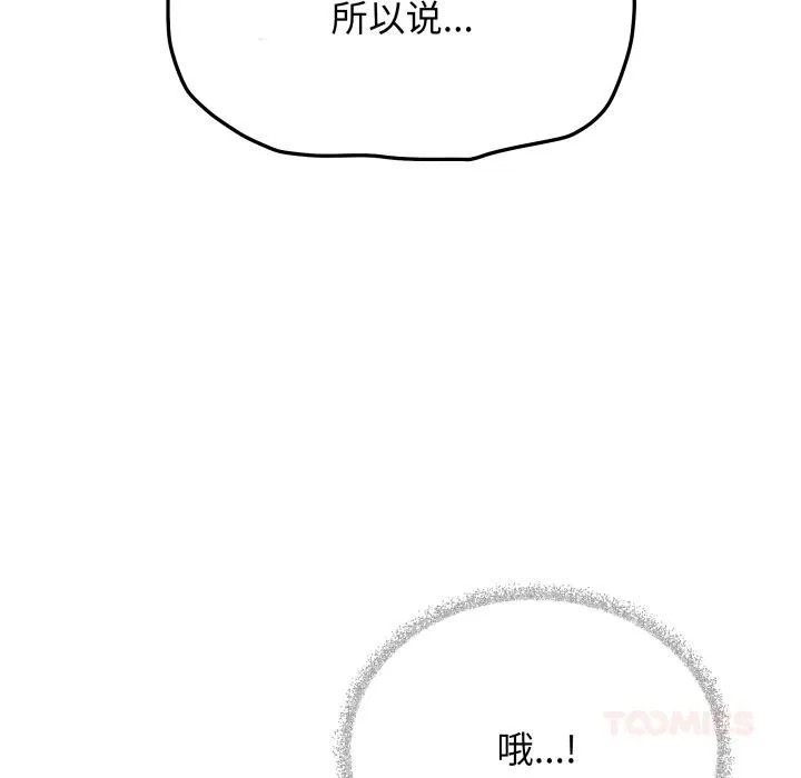 缺德邻居难相处-第49話 - 图片 76