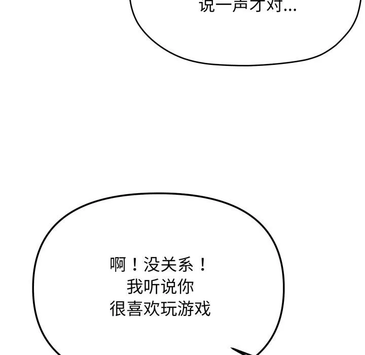 缺德邻居难相处-第49話 - 图片 81