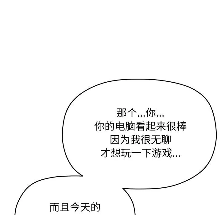 缺德邻居难相处-第49話 - 图片 78