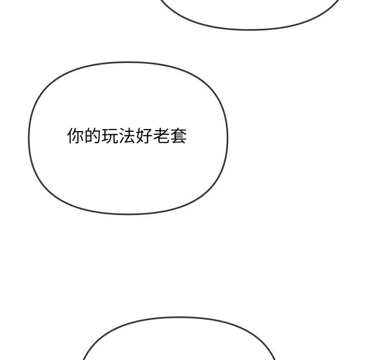 缺德邻居难相处-第49話 - 图片 92