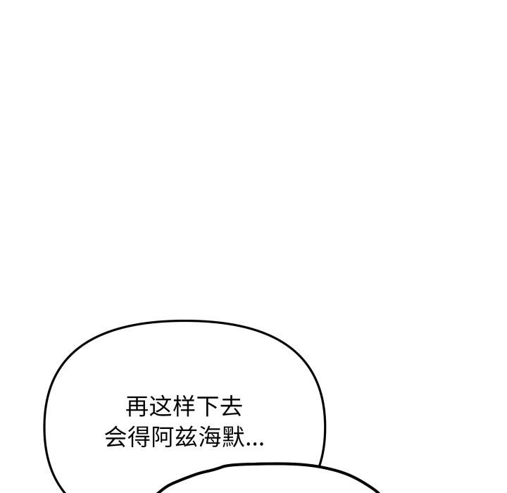 缺德邻居难相处第49話