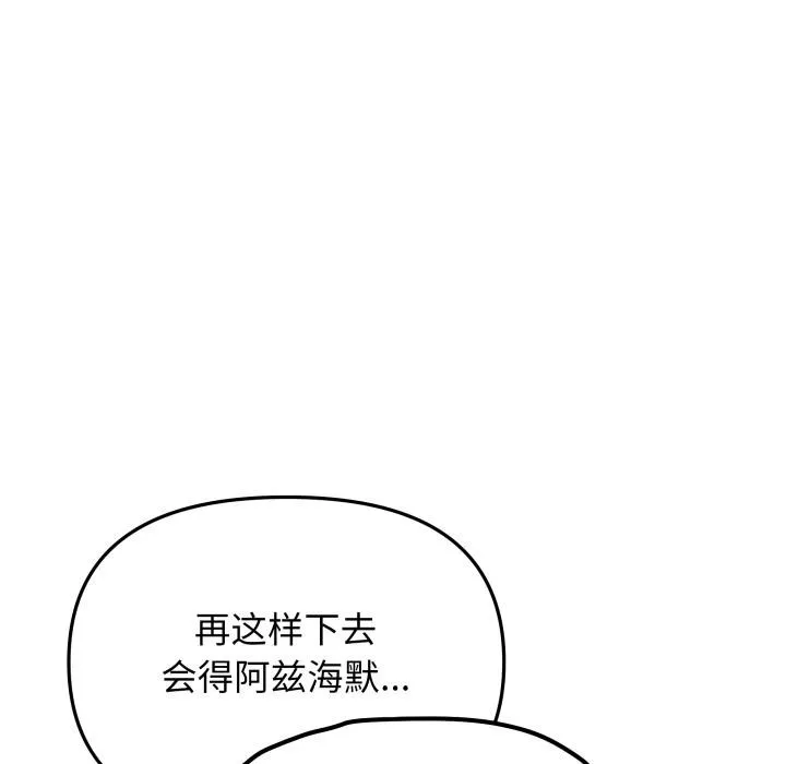 缺德邻居难相处-第49話 - 图片 102