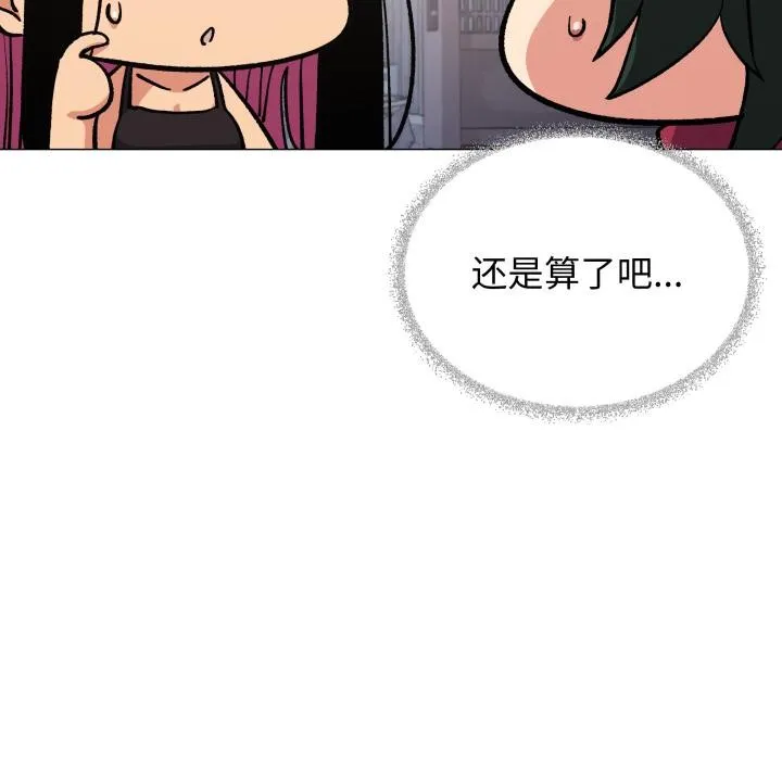 缺德邻居难相处-第49話 - 图片 144
