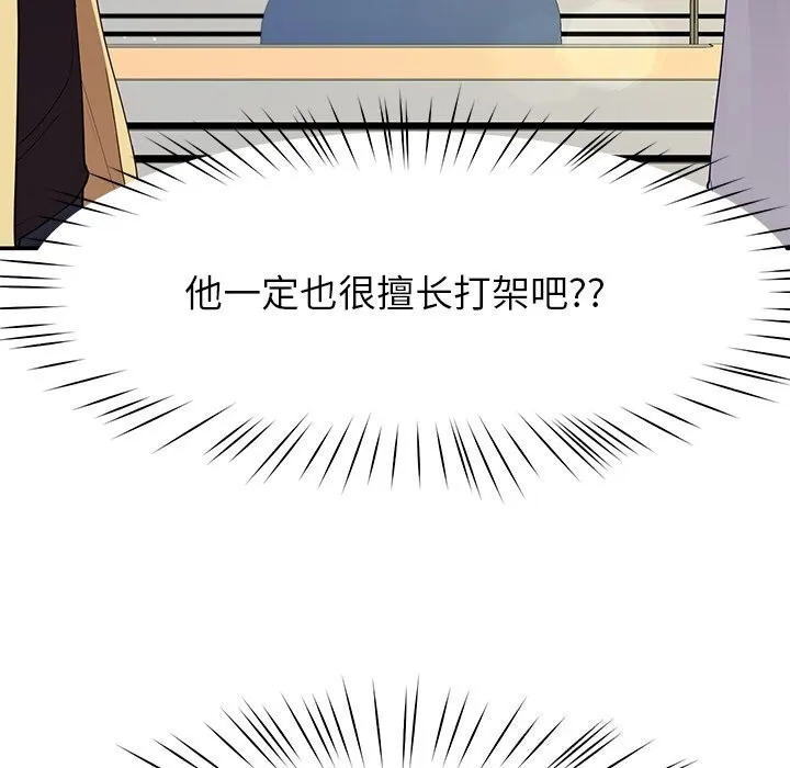 后宫之王-第50話 - 图片 6