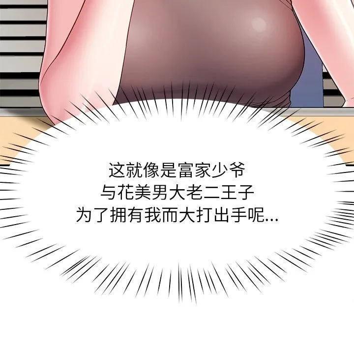后宫之王-第50話 - 图片 11