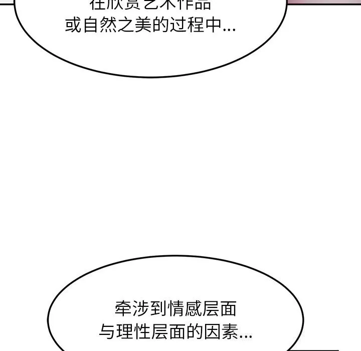 后宫之王-第50話 - 图片 85