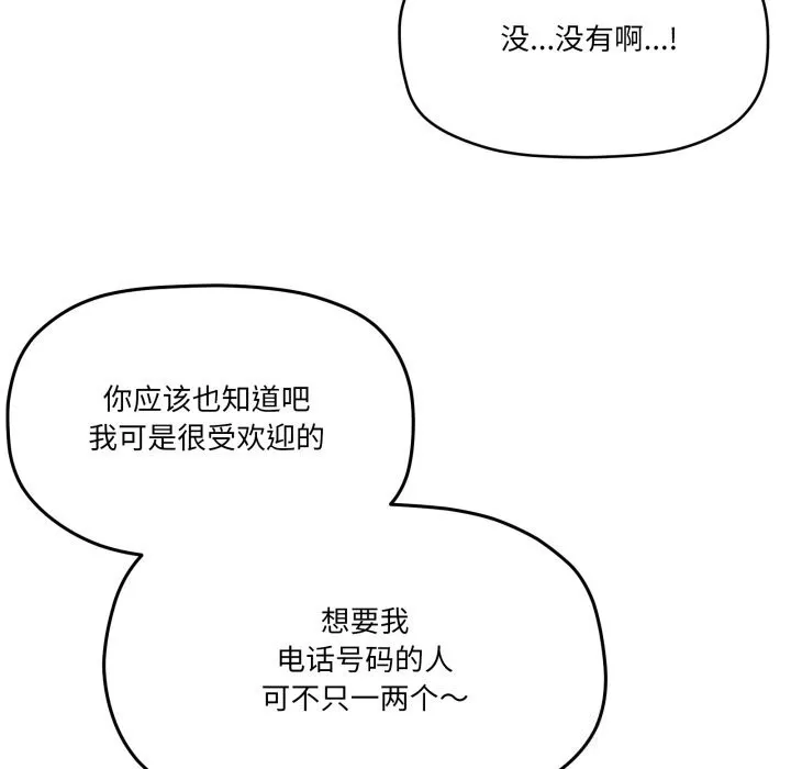 家人之间这样不好吧-第62話 - 图片 116