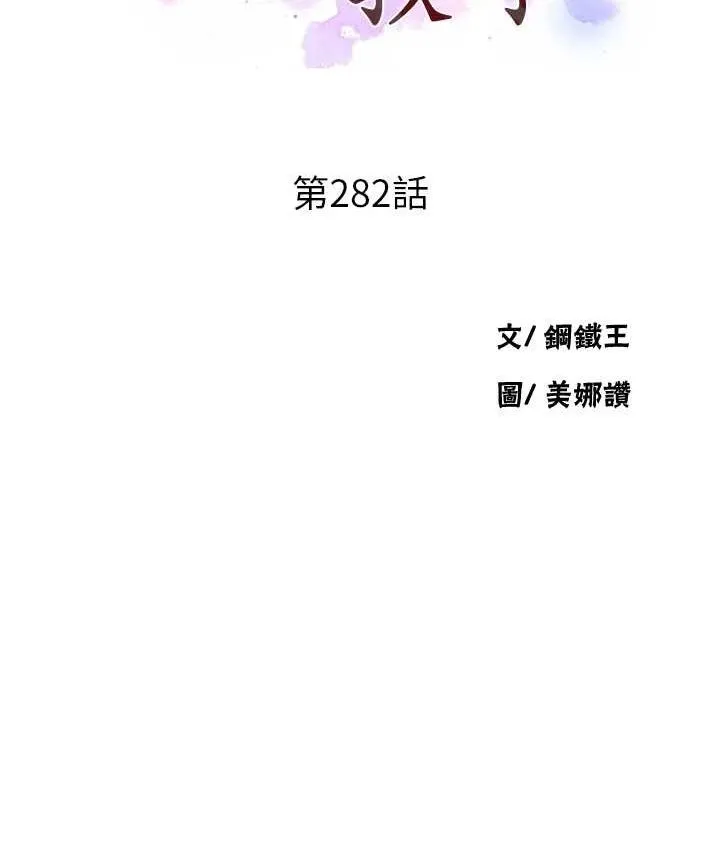秘密教学-第282話-速插速拔不算做愛 - 图片 10