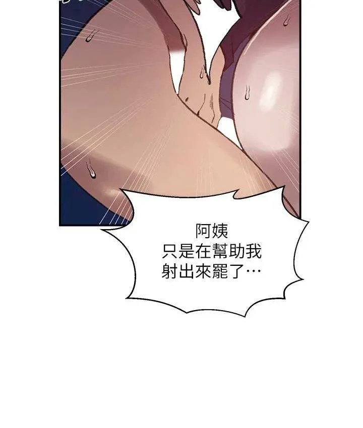 秘密教学-第282話-速插速拔不算做愛 - 图片 37