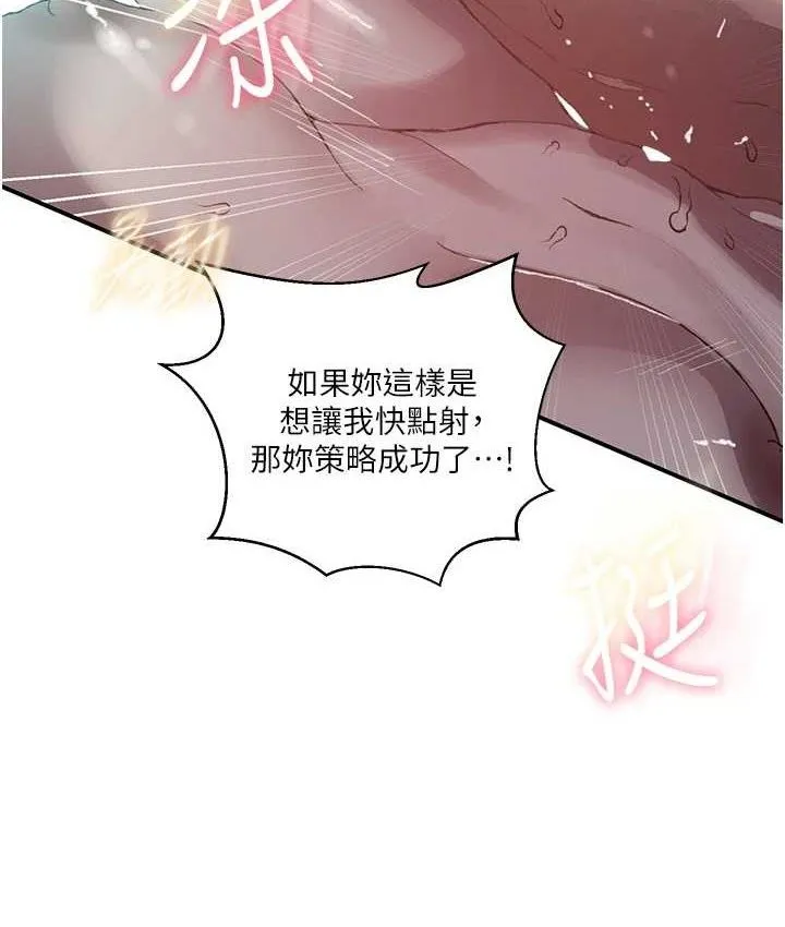 秘密教学-第282話-速插速拔不算做愛 - 图片 80