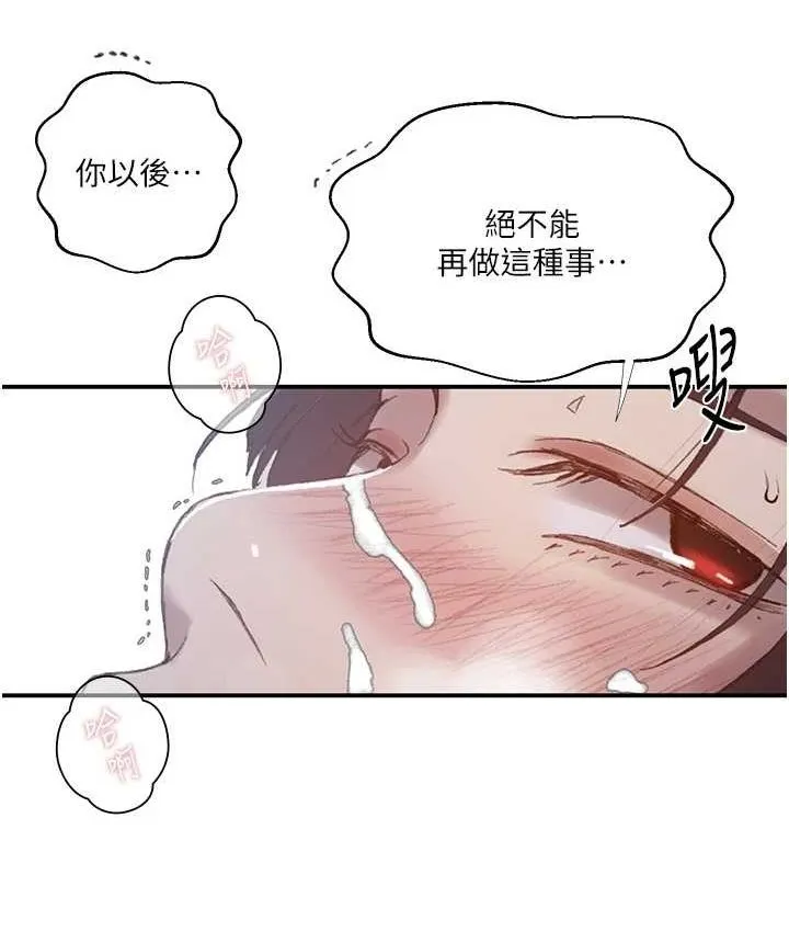 秘密教学-第282話-速插速拔不算做愛 - 图片 92