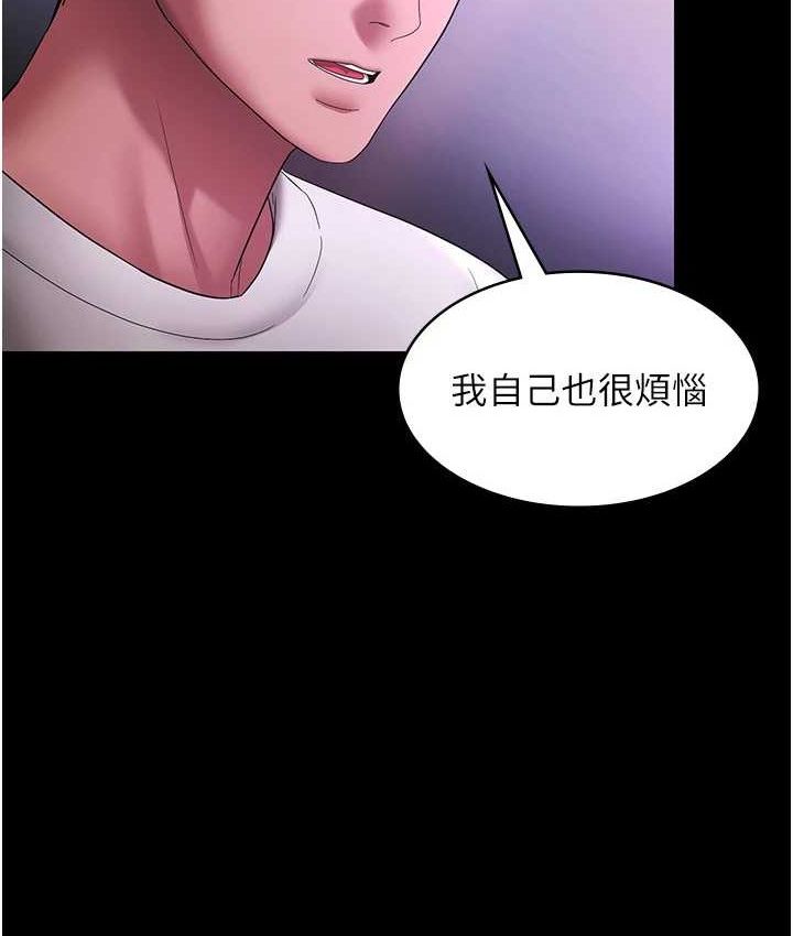 老闆娘的诱惑第70話-要把老婆獻給那種人?