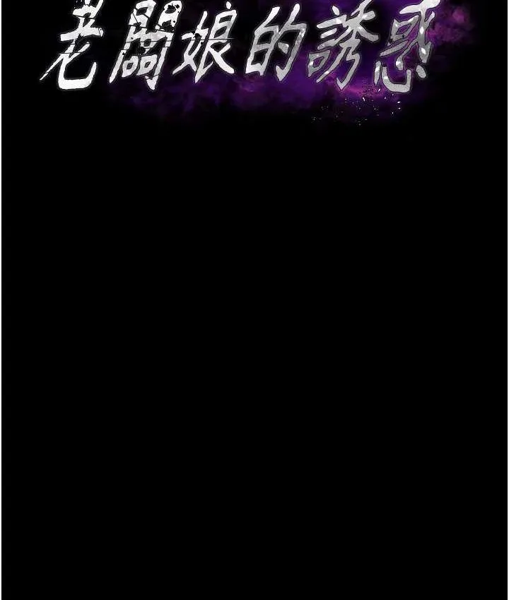 老闆娘的诱惑-第70話-要把老婆獻給那種人? - 图片 12