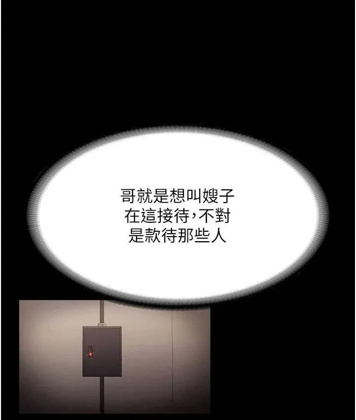 老闆娘的诱惑-第70話-要把老婆獻給那種人? - 图片 121