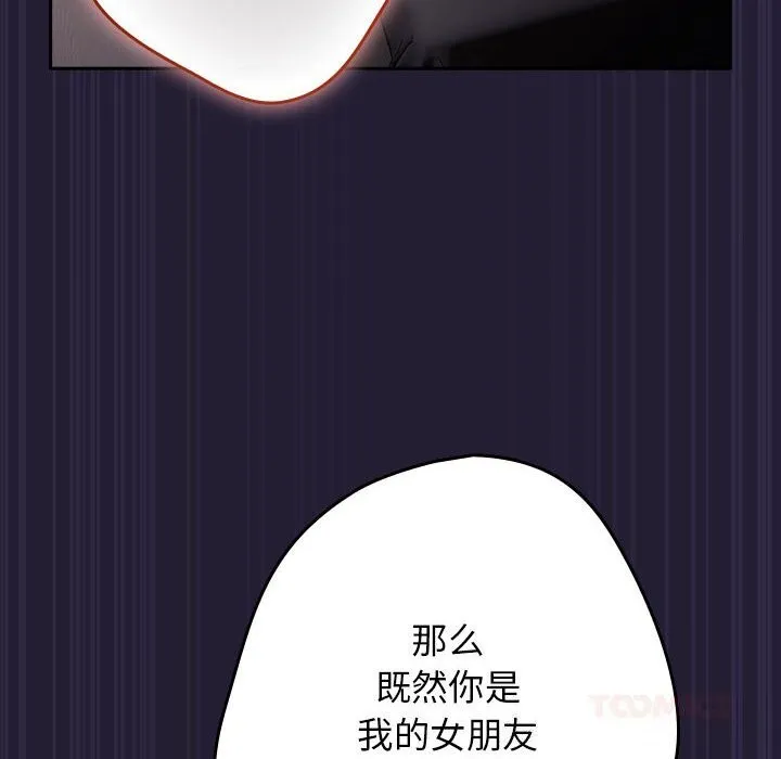 游戏规则我来定-第116話 - 图片 20