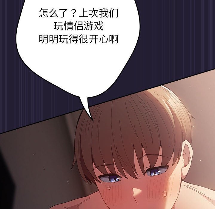 遊戲規則我來定第116話