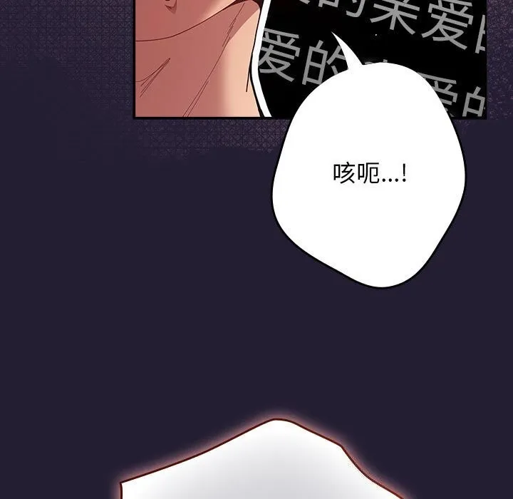 游戏规则我来定-第116話 - 图片 81