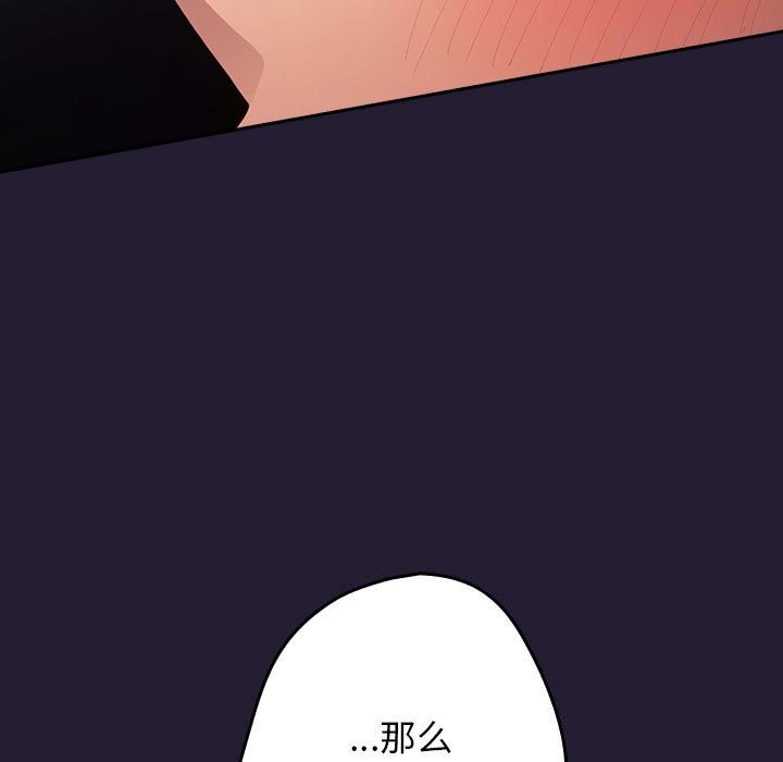 游戏规则我来定第116話