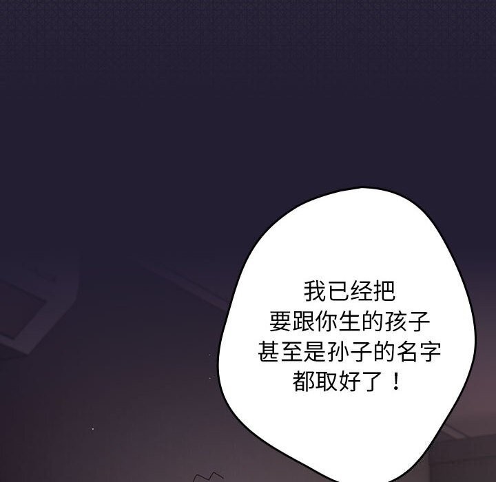 游戏规则我来定第116話