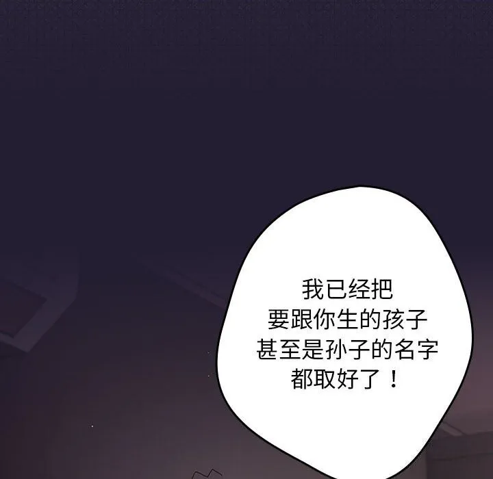 游戏规则我来定-第116話 - 图片 130