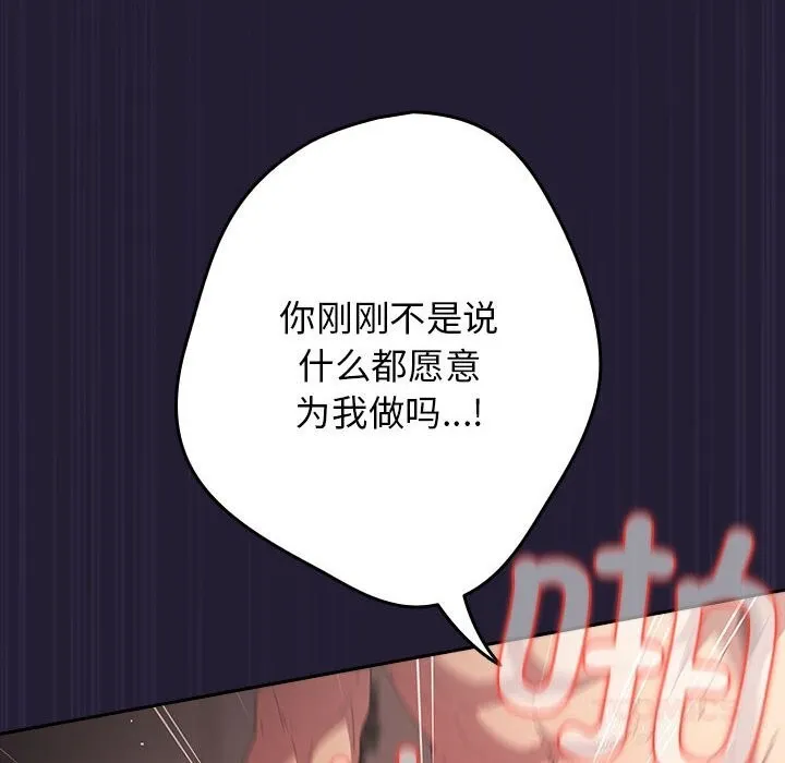 游戏规则我来定-第116話 - 图片 148