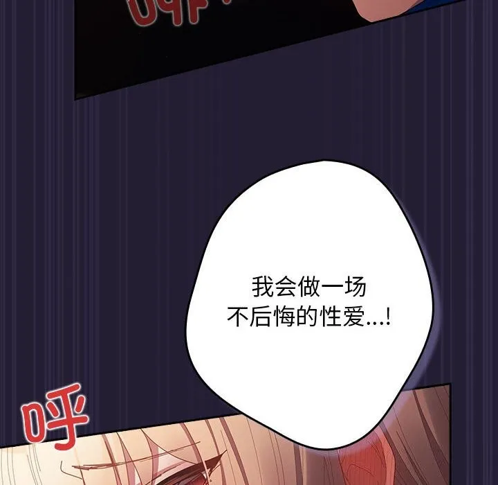 游戏规则我来定-第116話 - 图片 162