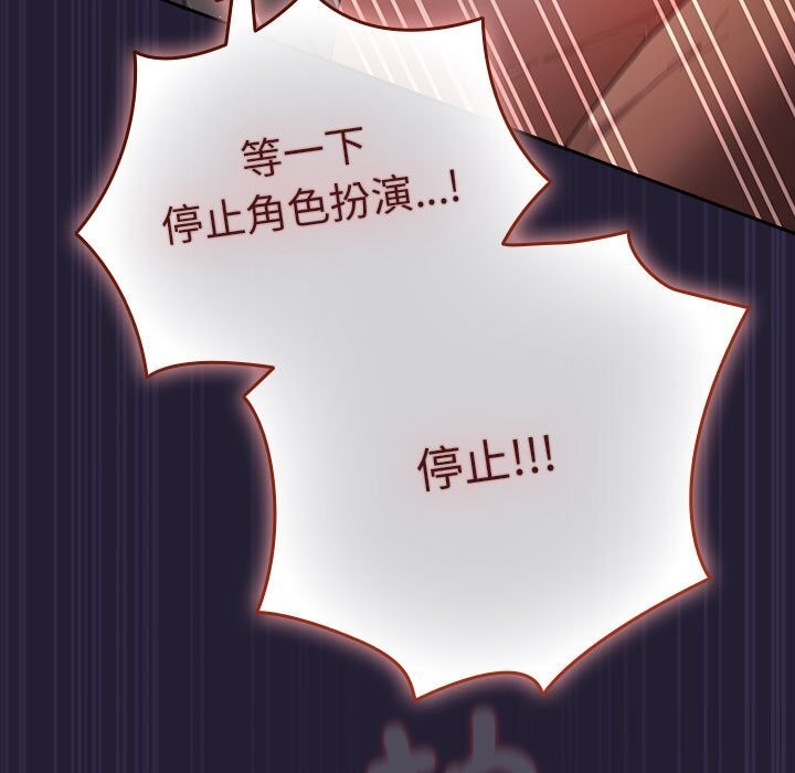 游戏规则我来定第116話