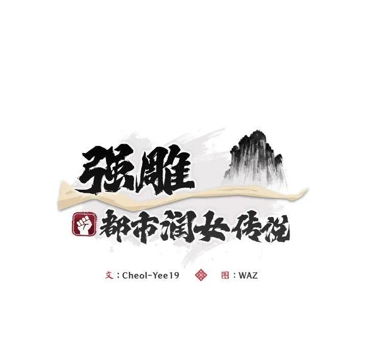 神雕闯都市-第6話 - 图片 60