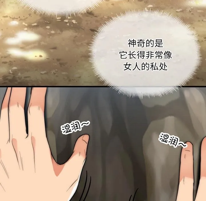 神雕闯都市-第6話 - 图片 69