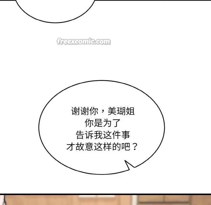 神雕闯都市-第6話 - 图片 126