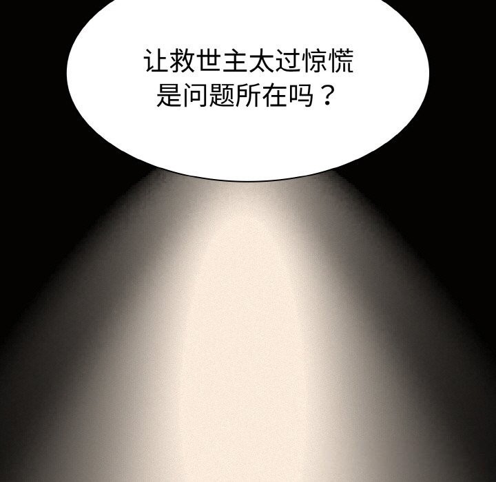 神圣陷阱第10話