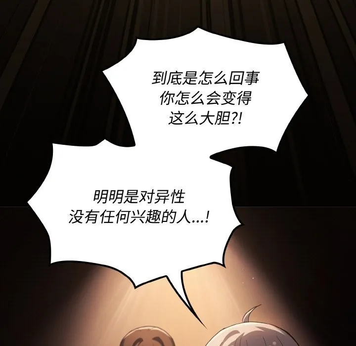 神圣陷阱-第10話 - 图片 15