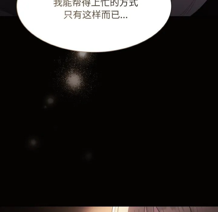 神圣陷阱-第10話 - 图片 22