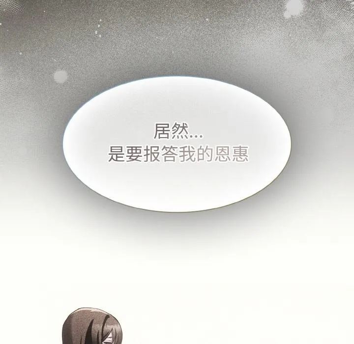 神聖陷阱第10話