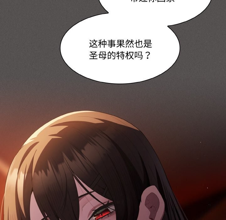 神圣陷阱第10話