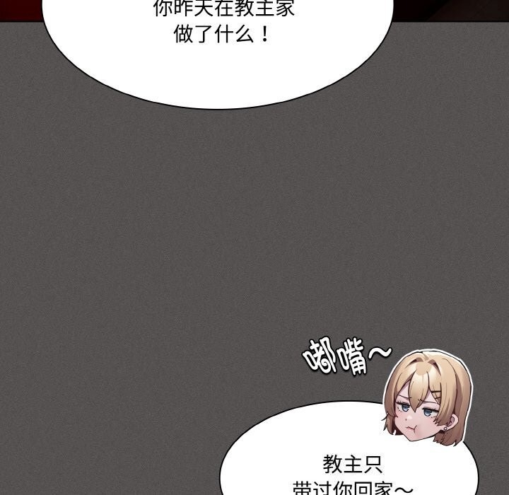 神圣陷阱第10話